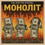 Valentyn Krepel